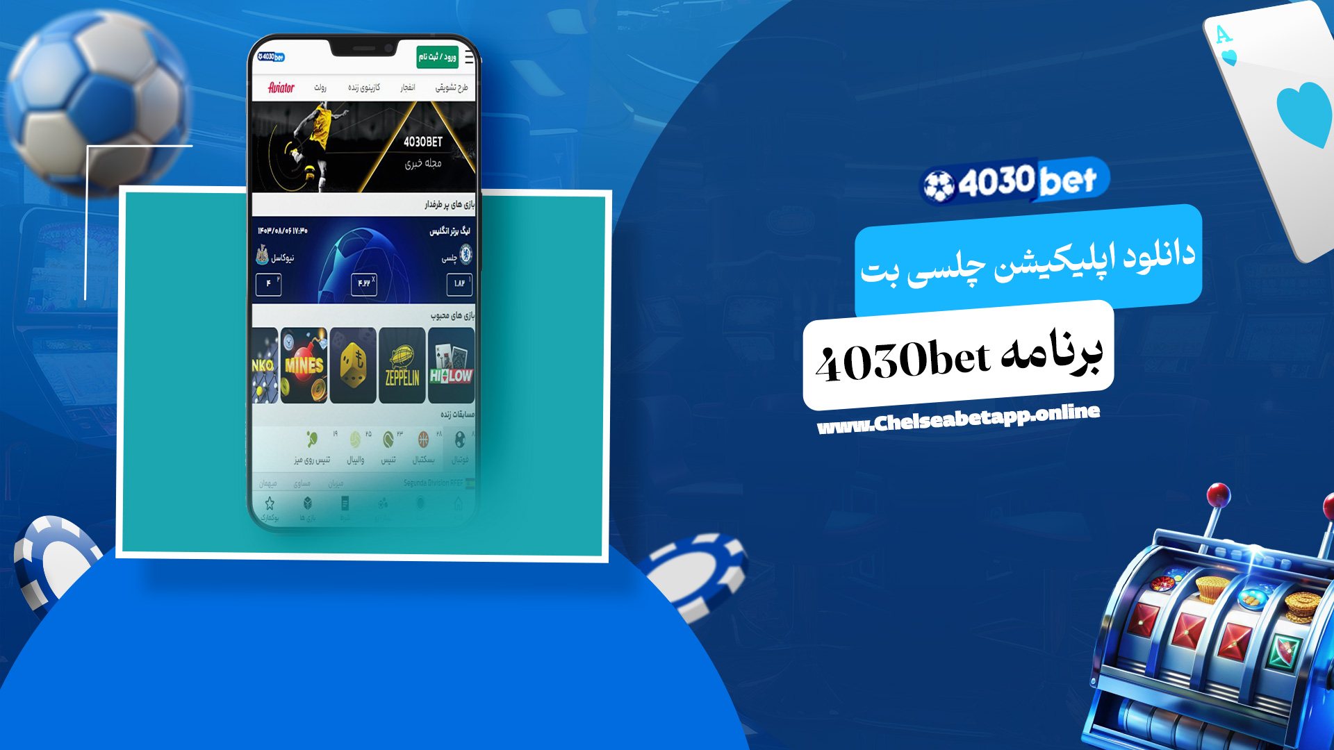 دانلود اپلیکیشن چلسی بت 4030bet برنامه